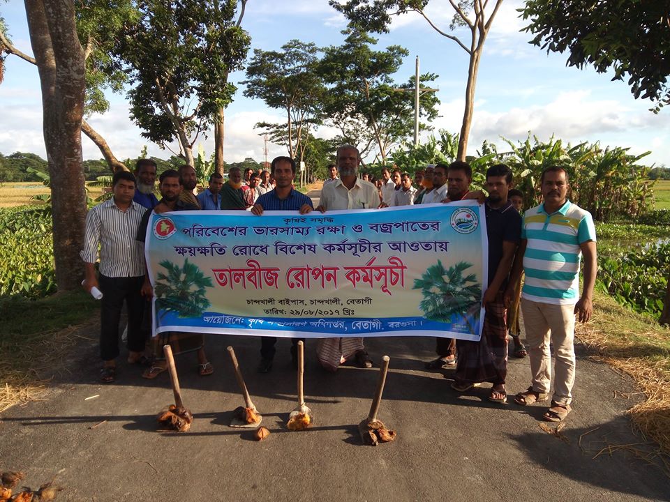 তালবীজ রোপণ কর্মসূচী-২০১‘৭