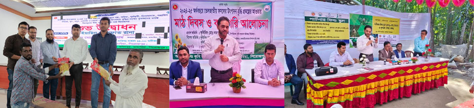 কৃষি কার্যক্রম