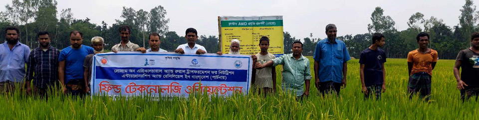 ফিল্ড টেকনোলজি অরিয়েন্টেশন