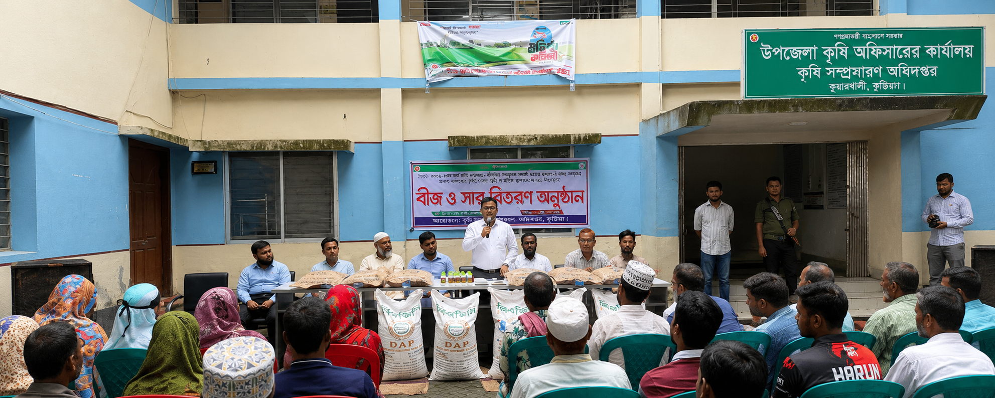 খরিপ-2 মৌসুমে কৃষি প্রণোদনার আওতায় বীজ ও সার বিতরণ