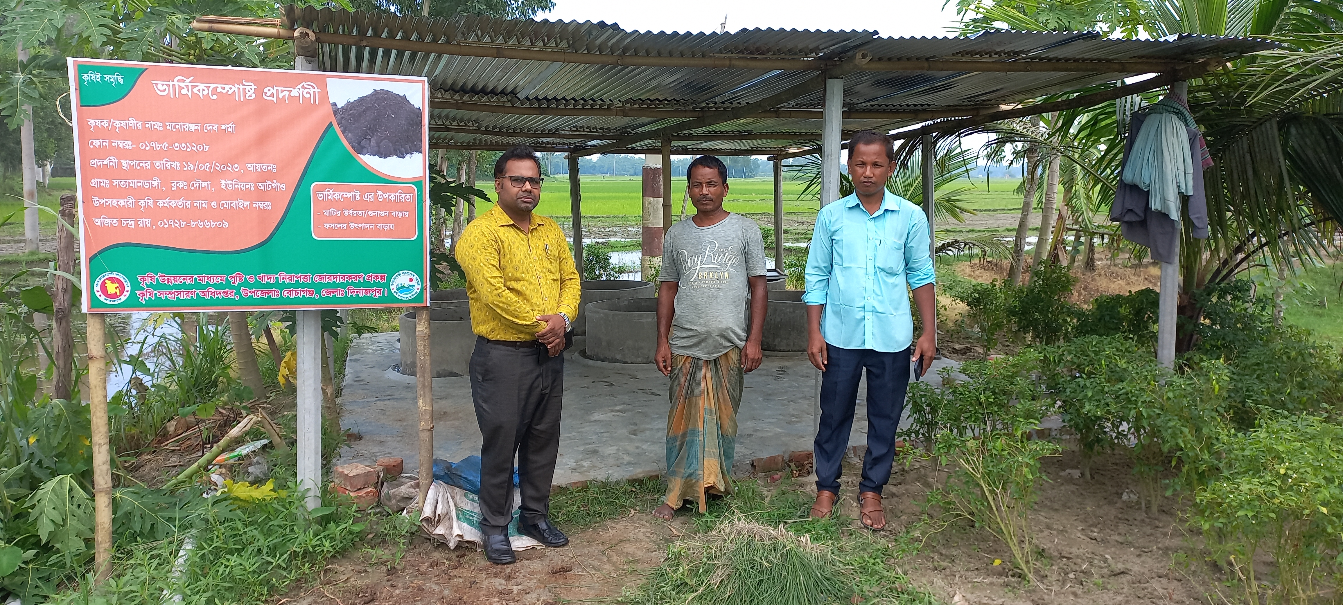 ভার্মিকম্পোষ্ট প্রদর্শনী