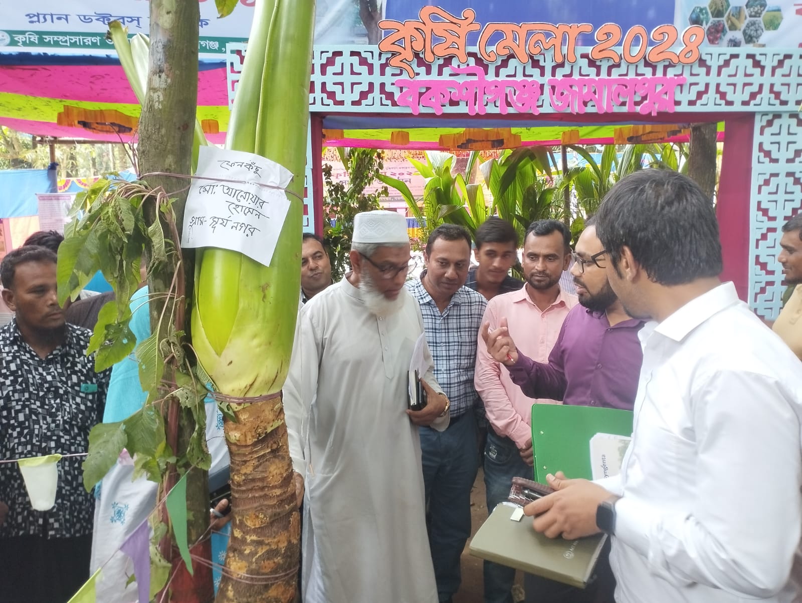 কৃষি মেলা