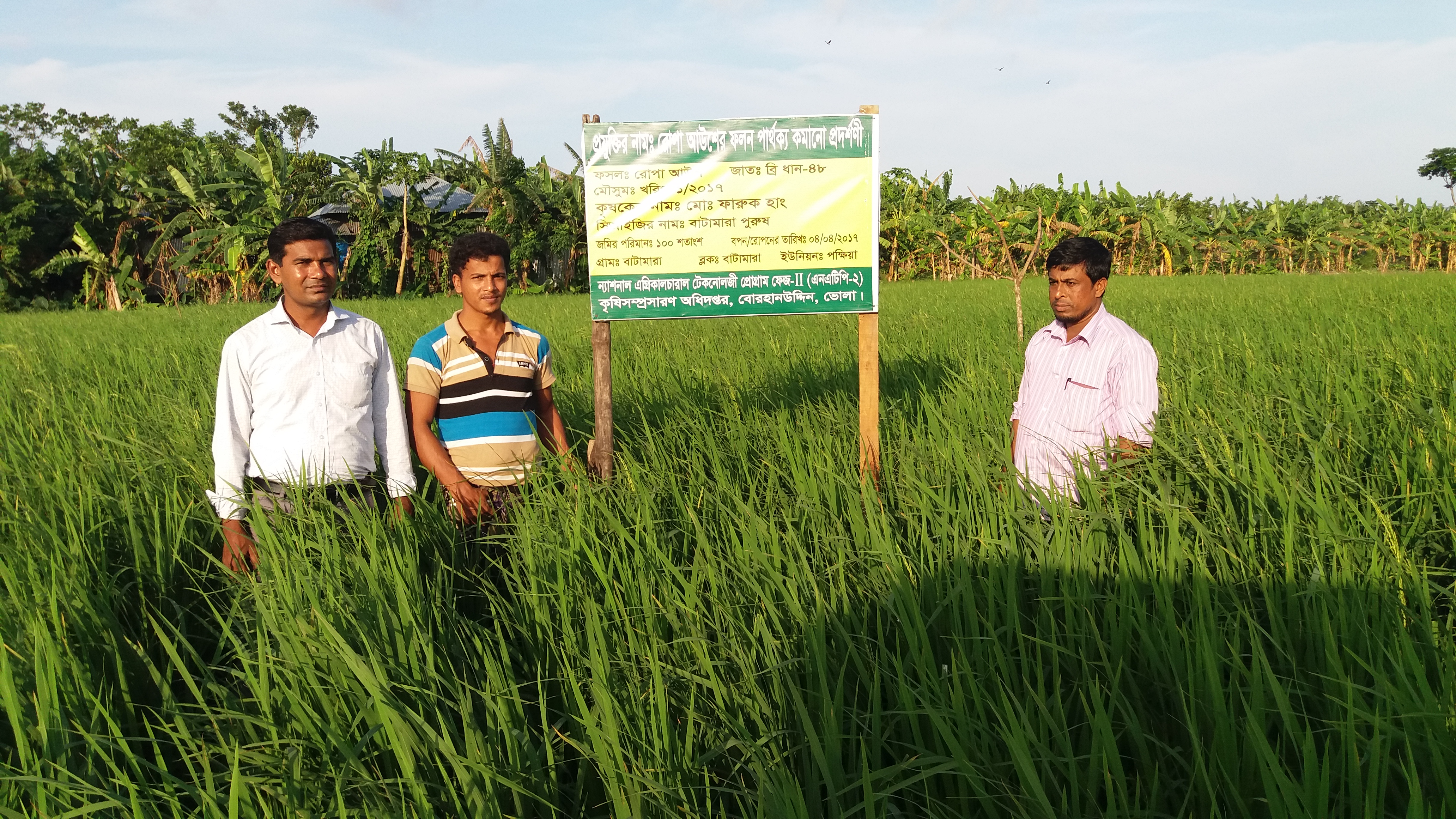 NATP Aus Demo. visit batamara block
