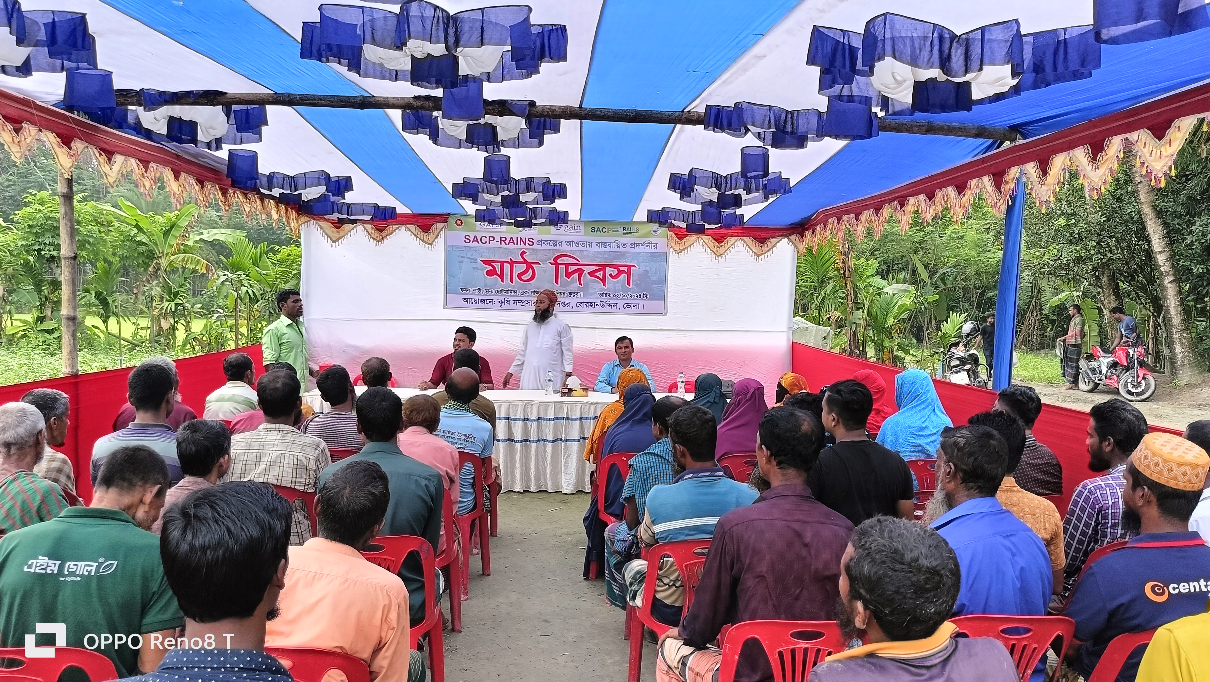 মাঠ দিবস