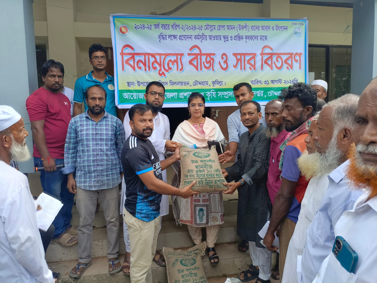 ২০২৪-২৫ অর্থ বছরে রোপা আমন মৌসুমে বন্যায় ক্ষতিগ্রস্থ কৃষকের মাঝে বিনামূল্যে বীজ ও সার বিতরণ।