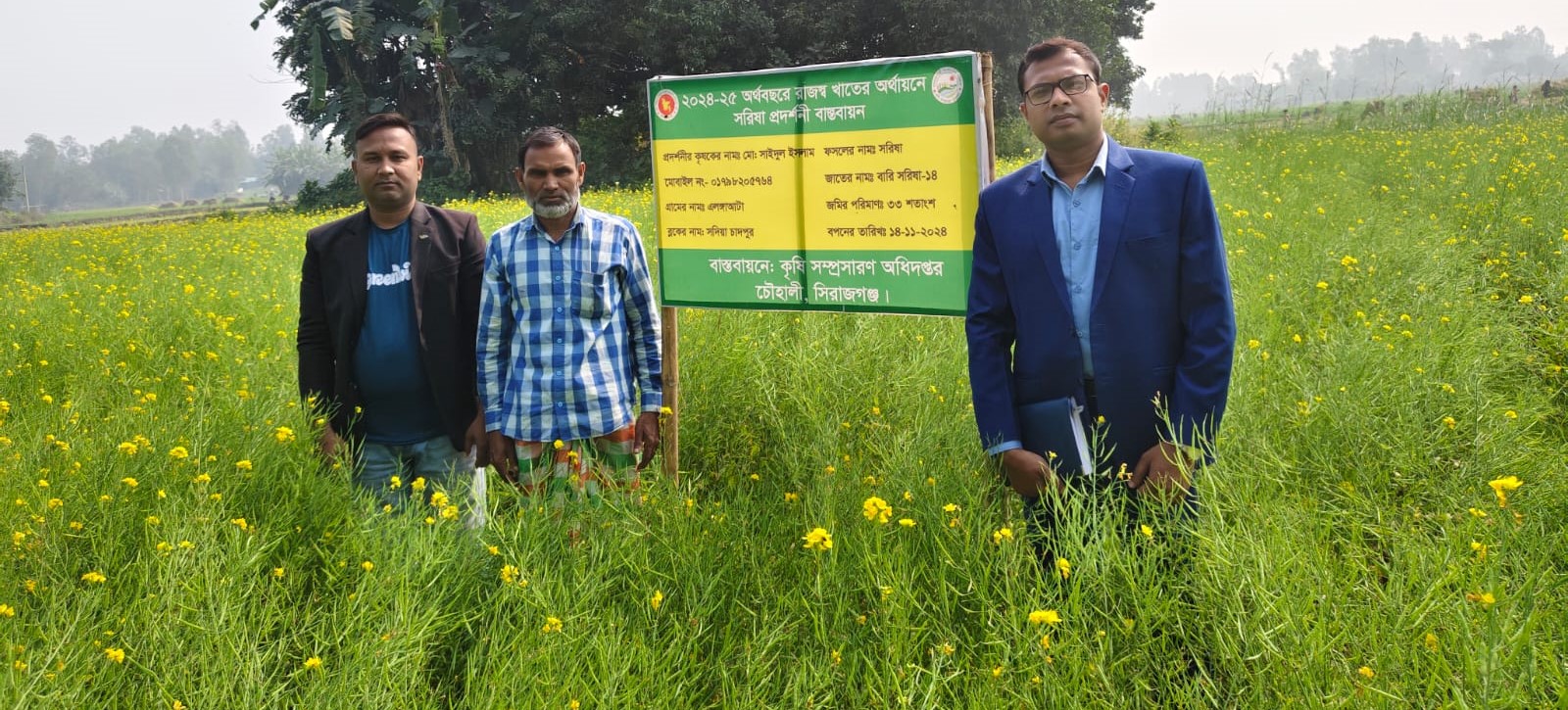 বারি সরিশা-১৪ প্রদর্শনী