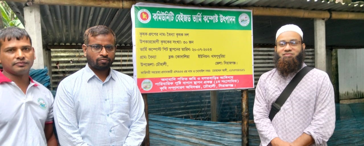 ভার্মি কম্পোস্ট উৎপাদন