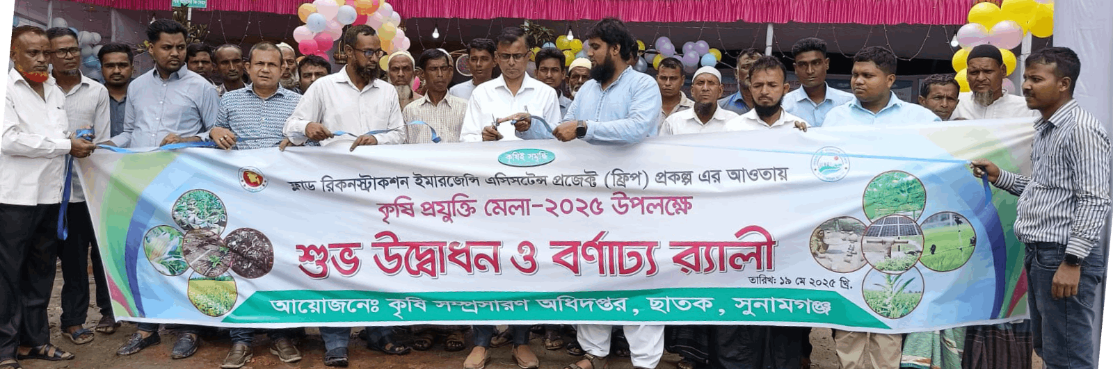 মেলা উদ্ভোদন