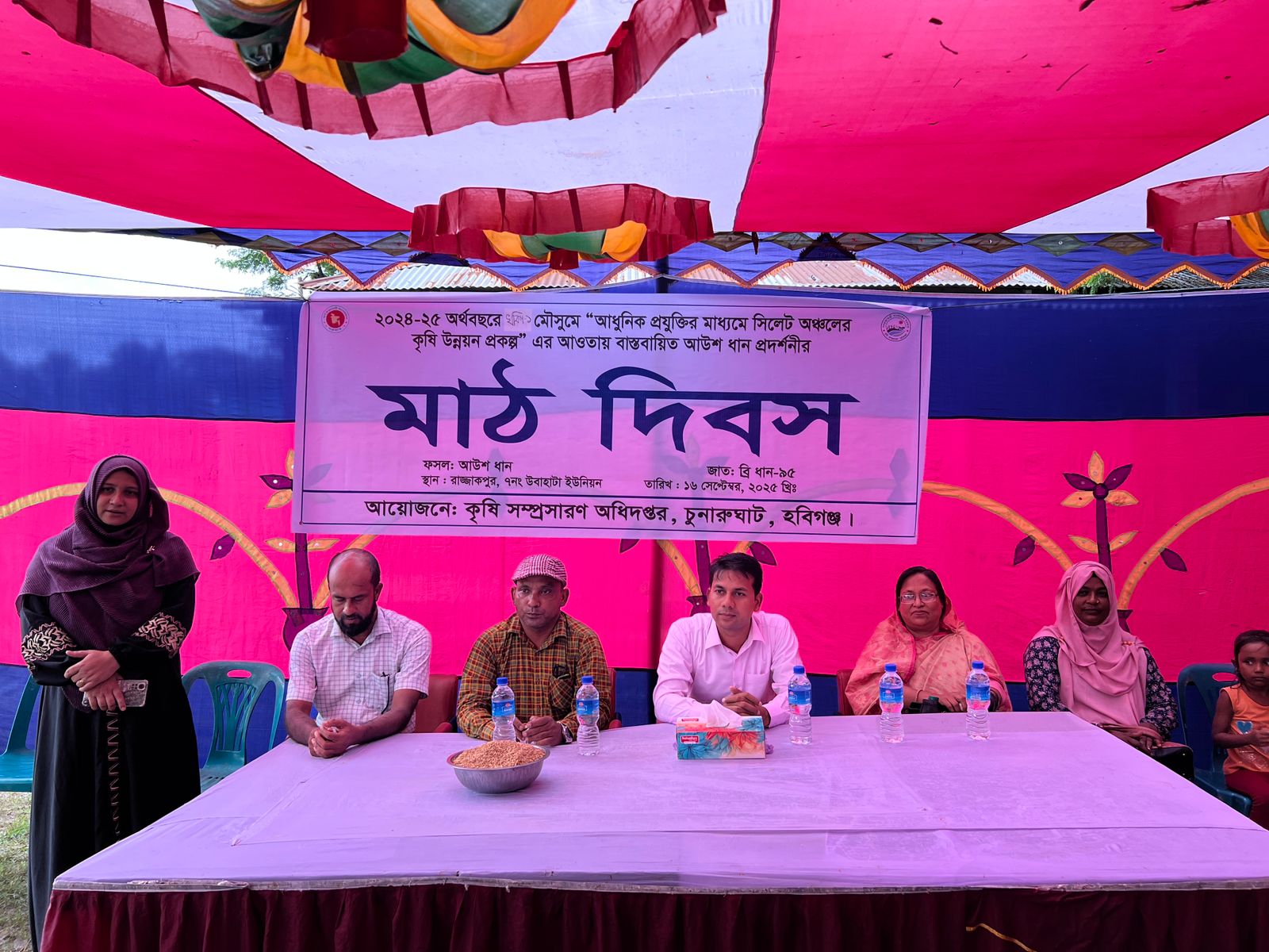 মাঠ দিবস
