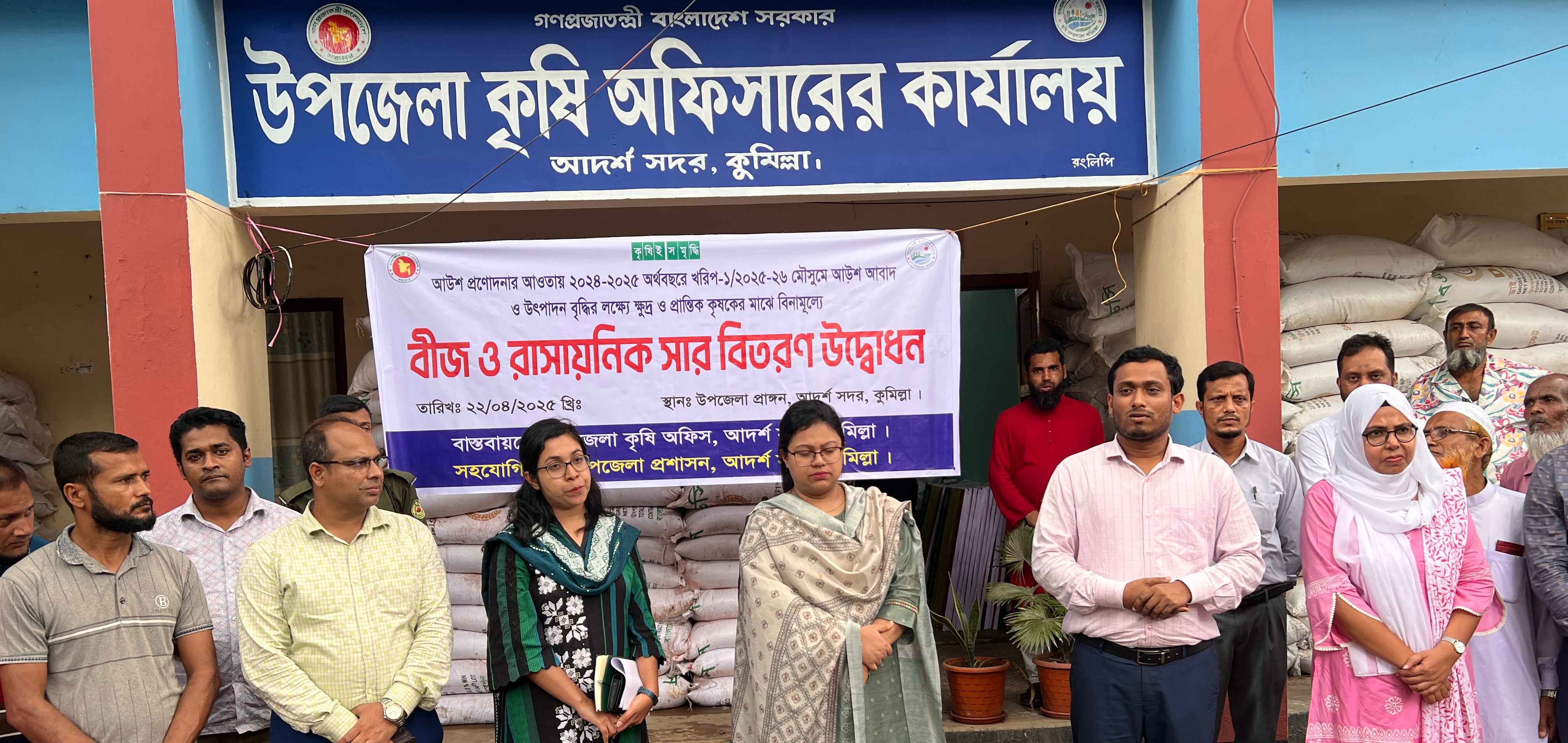 প্রণোদনার কর্মসূচির আওতায় আউশ মৌসুমে ক্ষুদ্র ও প্রান্তিক কৃষকদের মাঝে বিনামূল্যে সার ও বীজ বিতরণ