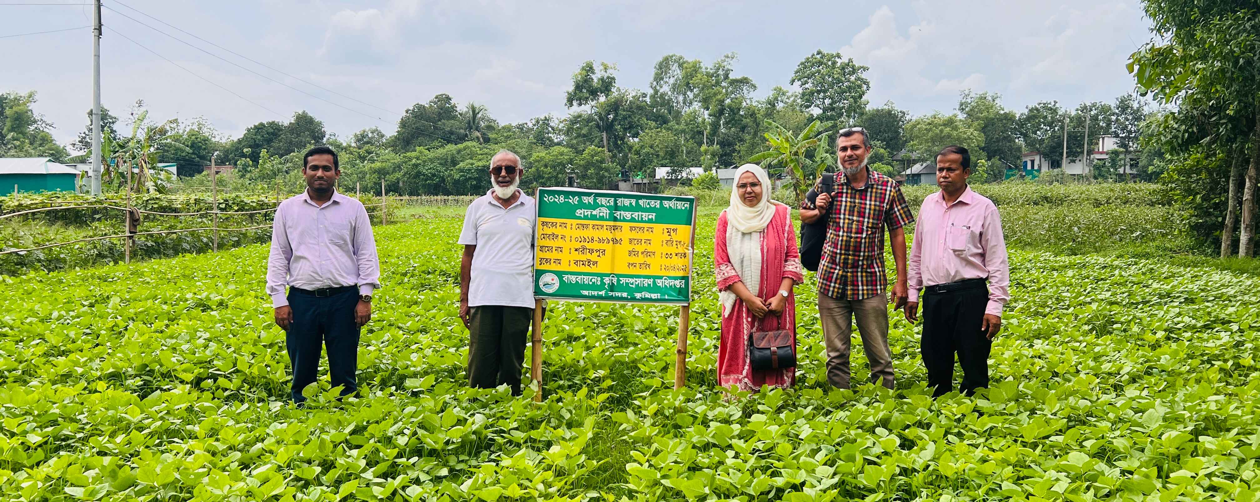 রাজস্ব খাতের অর্থায়নে বাস্তবায়িত মুগ প্রদর্শনী পরিদর্শন