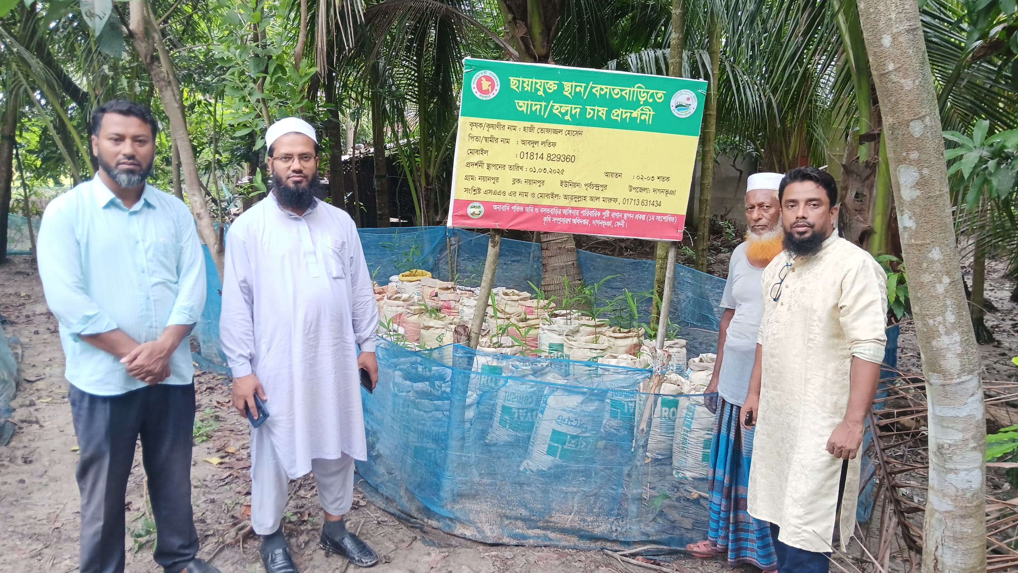 আদা প্রদর্শনী