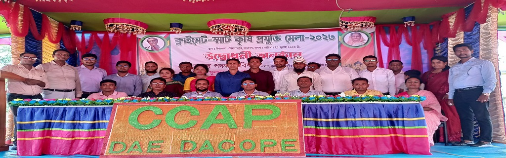 সিসিএপি মেলা ২০২৩