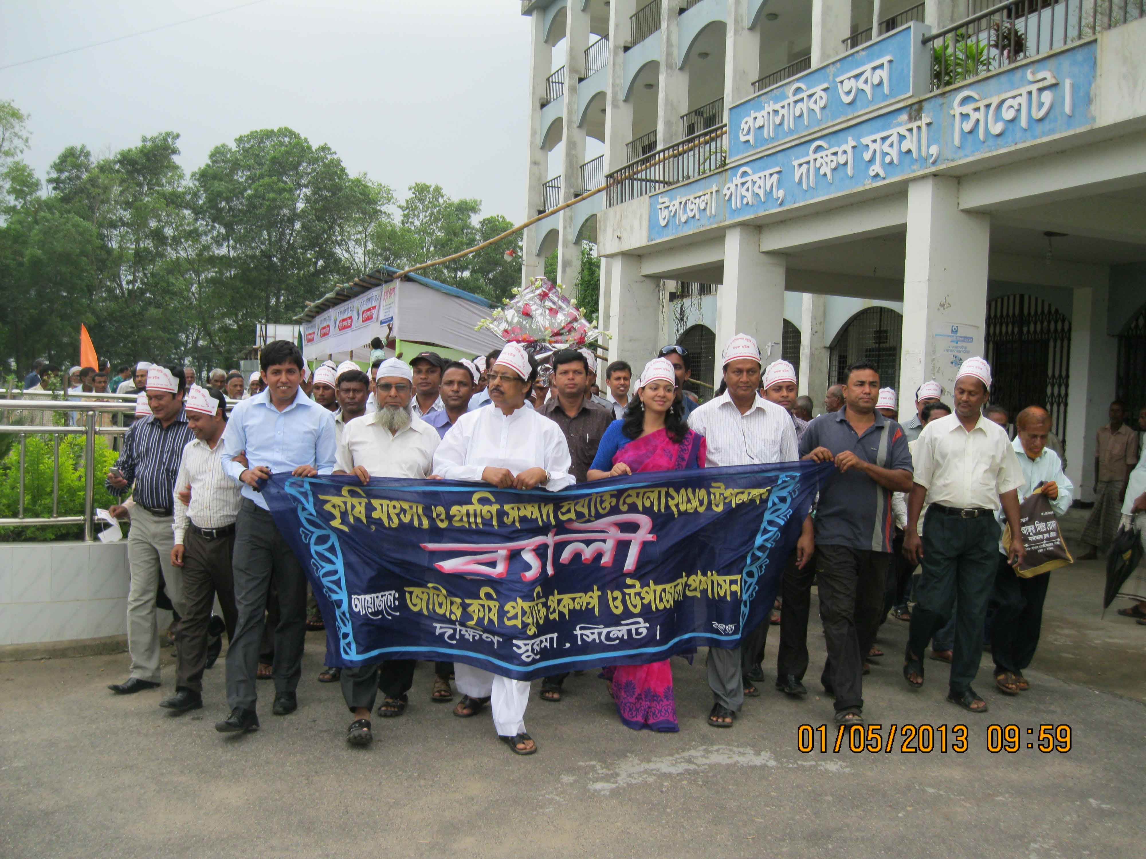 কৃষি প্রযুক্তি মেলা ২০১৩