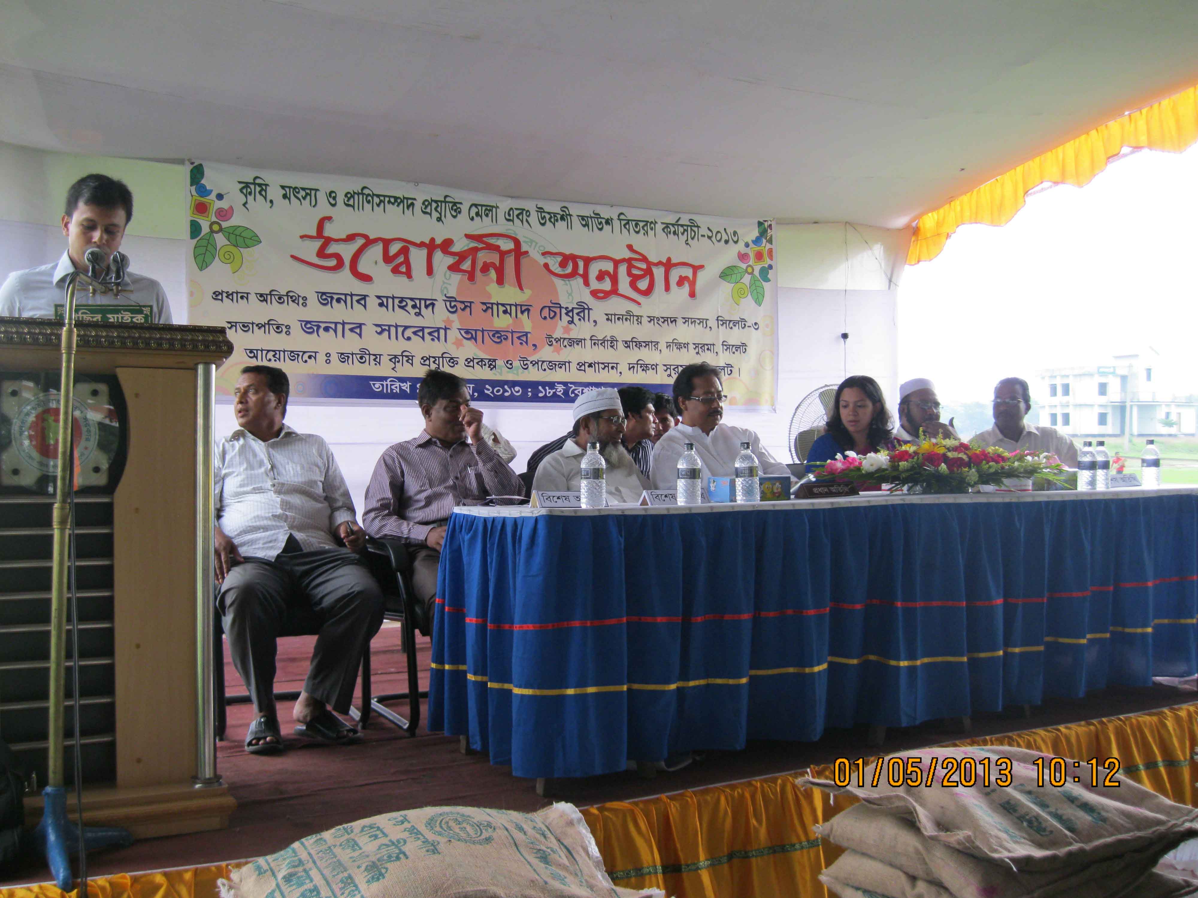 কৃষি প্রযুক্তি মেলা ২০১৩