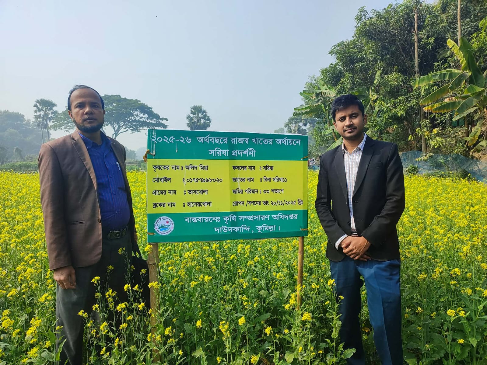 রাজস্ব কর্মসূচির আওতায় সরিষা প্রদর্শনী