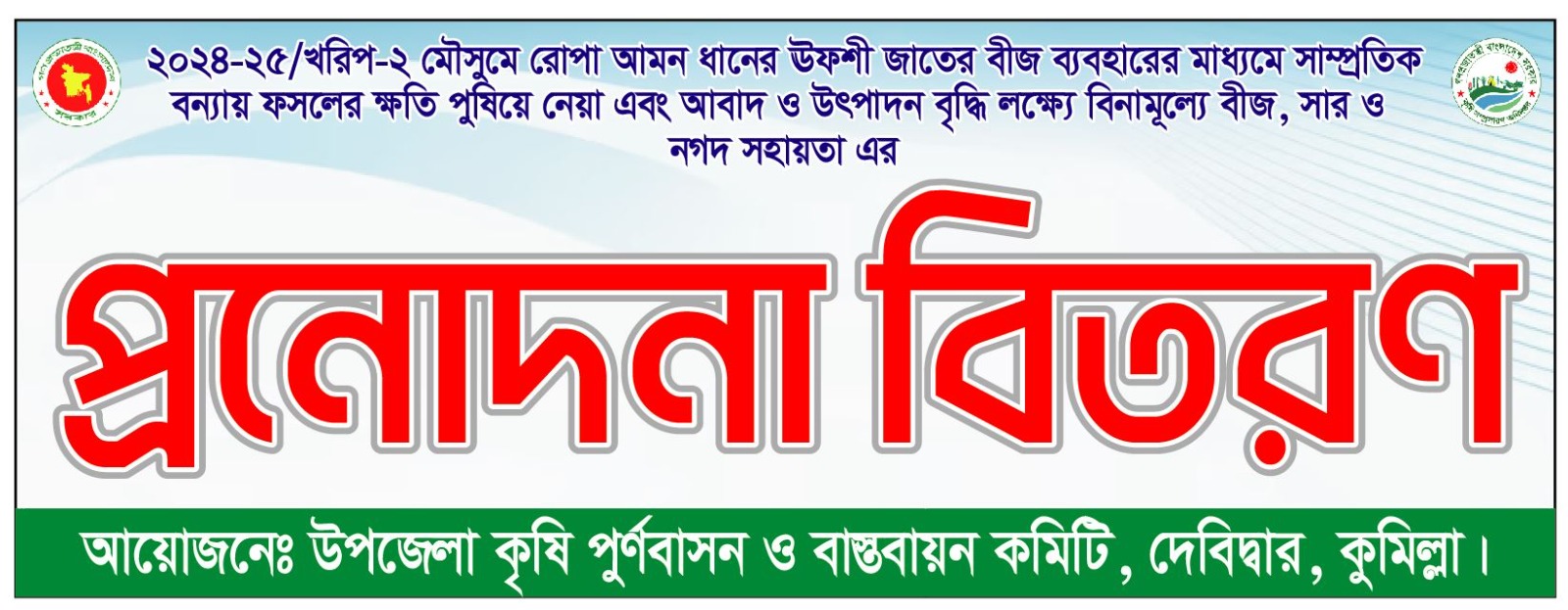 প্রনোদণা ২৪-২৪