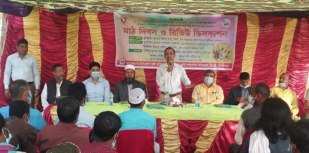 মাঠ দিবস ও রিভিউ ডিসকাশন