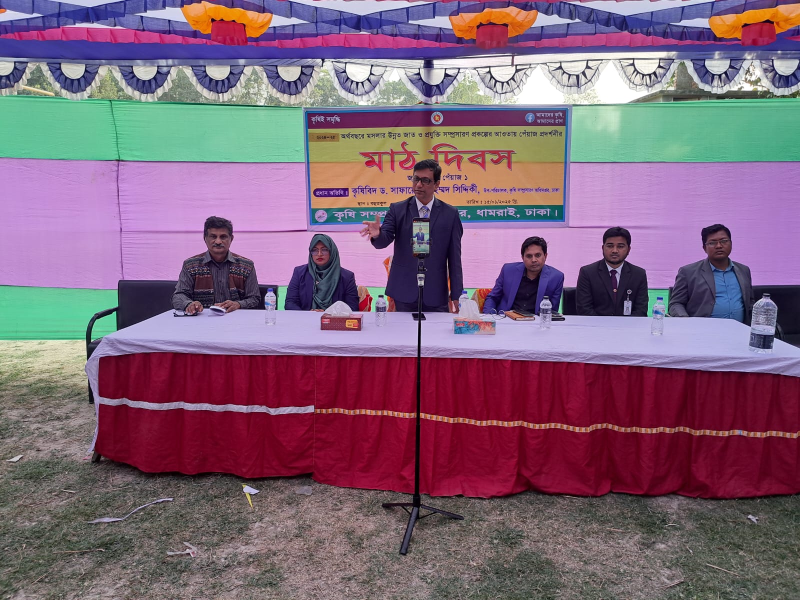 মাঠ দিবস