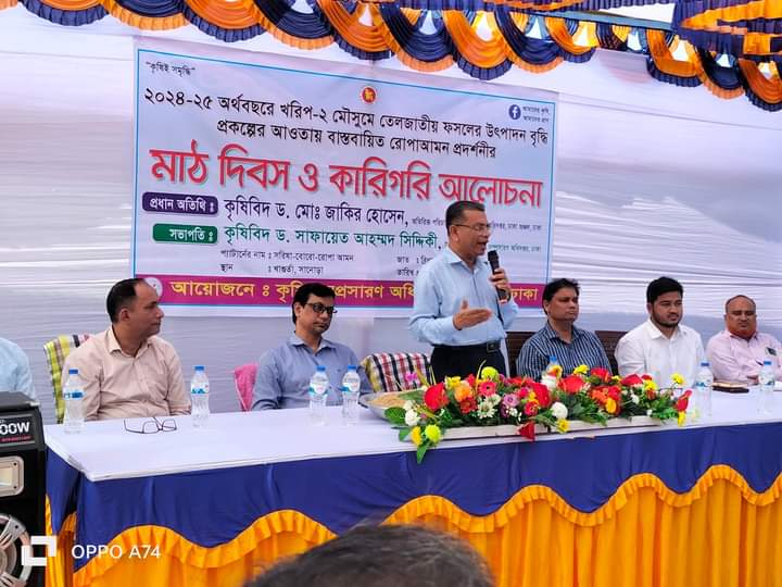 তেলজাতীয় ফসলের উৎপাদন বৃদ্ধি প্রকল্পের অধীনে মাঠ দিবস