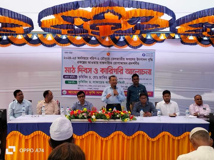 তেলজাতীয় ফসলের উৎপাদন বৃদ্ধি প্রকল্পের অধীনে মাঠ দিবস
