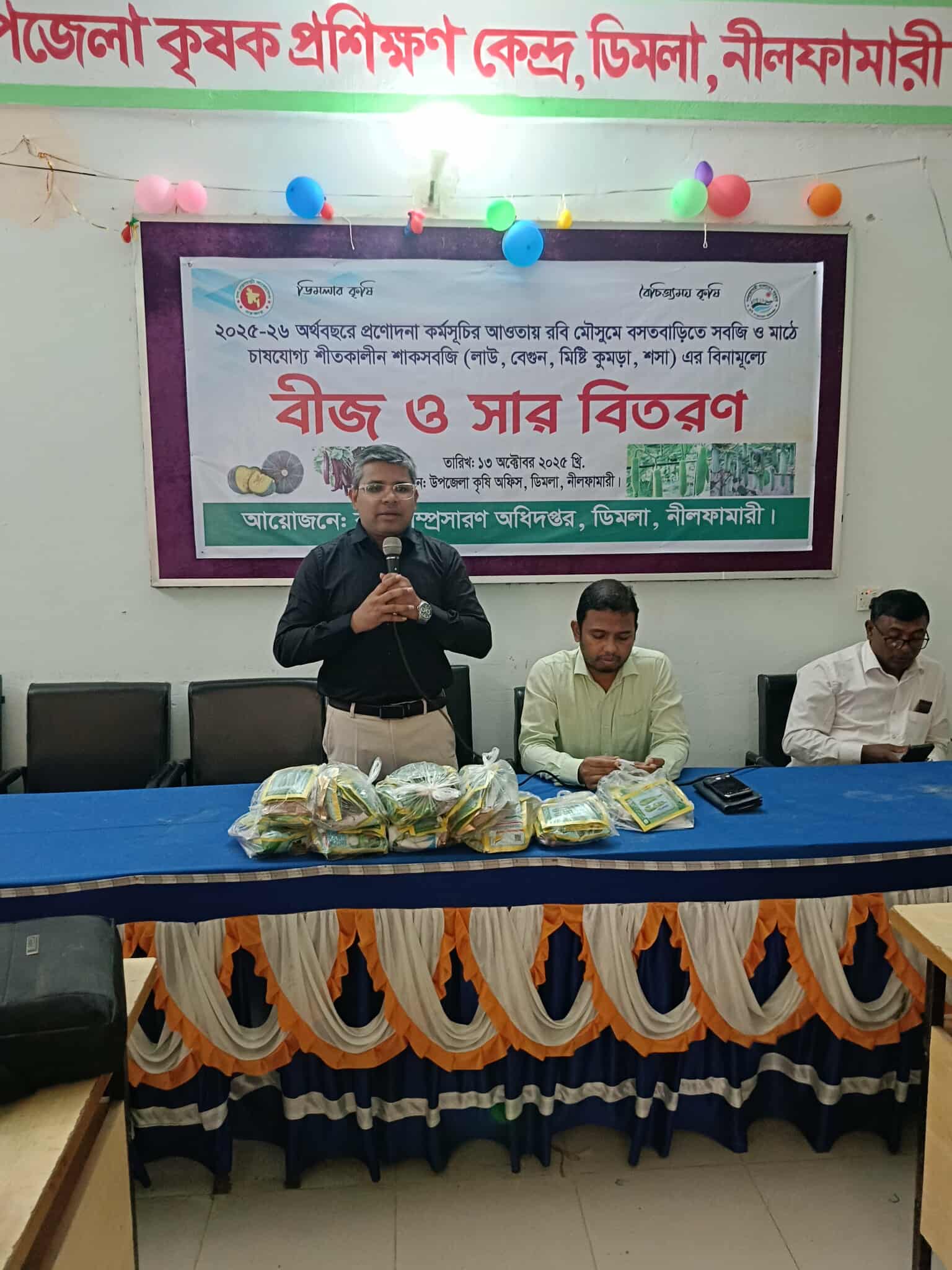 প্রণোদনা কর্মসূচির আওতায় রবি মৌসুমে বসতবাড়িতে সবজি ও মাঠে চাষযোগ্য শীতকালীন শাকসবজি এর বীজ ও সার বিতরণ