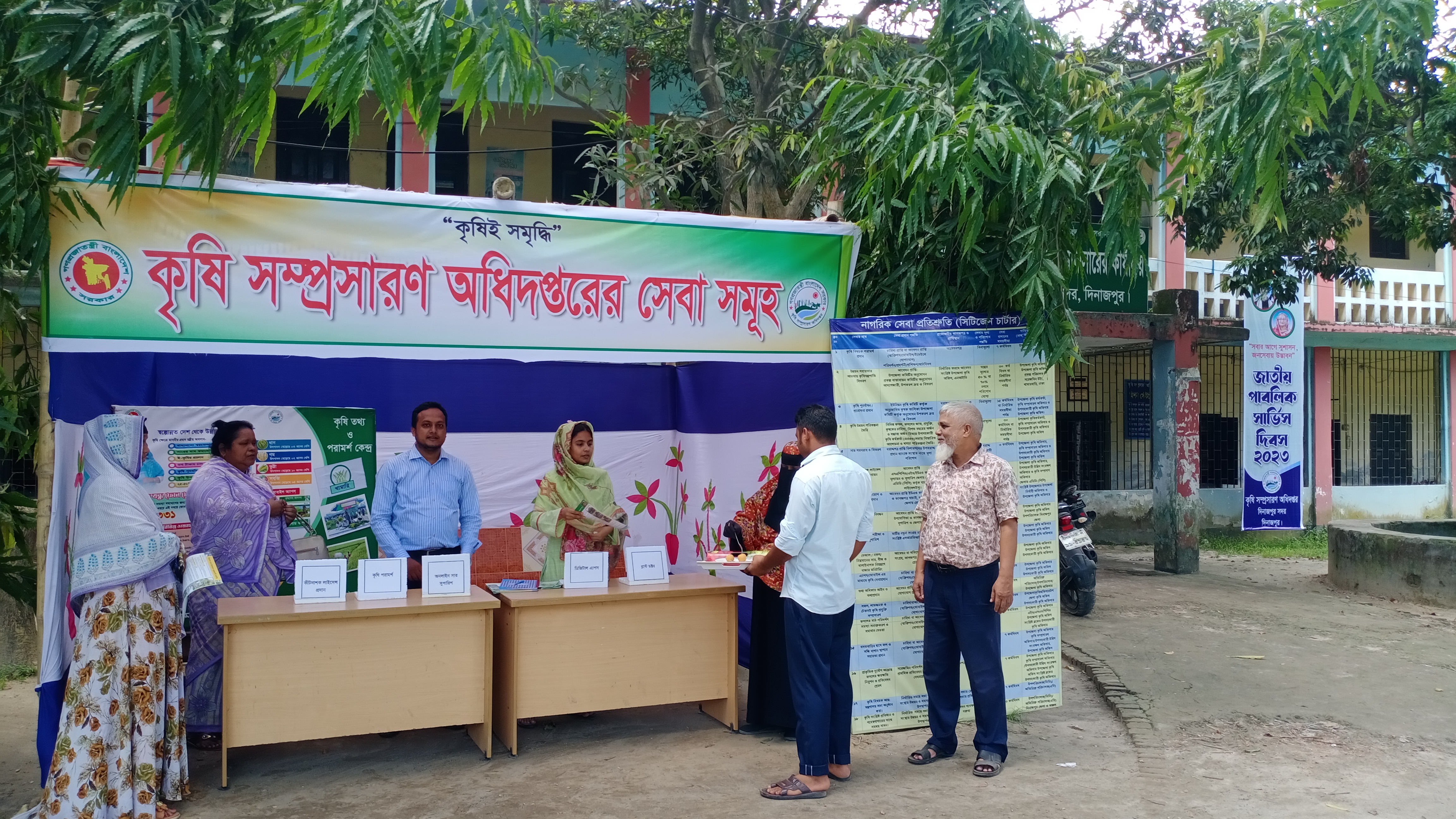 পাবলিক সার্ভিস দিবস-২০২৩