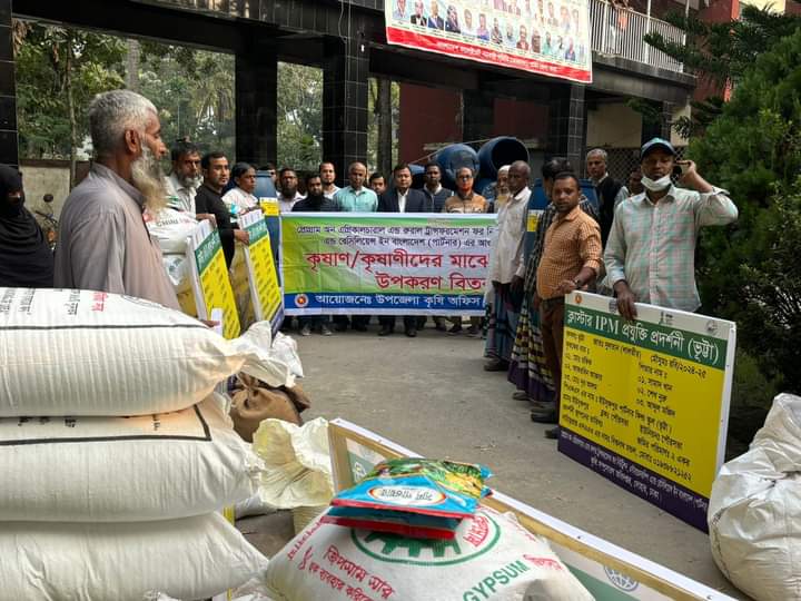 কৃষি উপকরণ বিতরণ ২০২৪-২৫