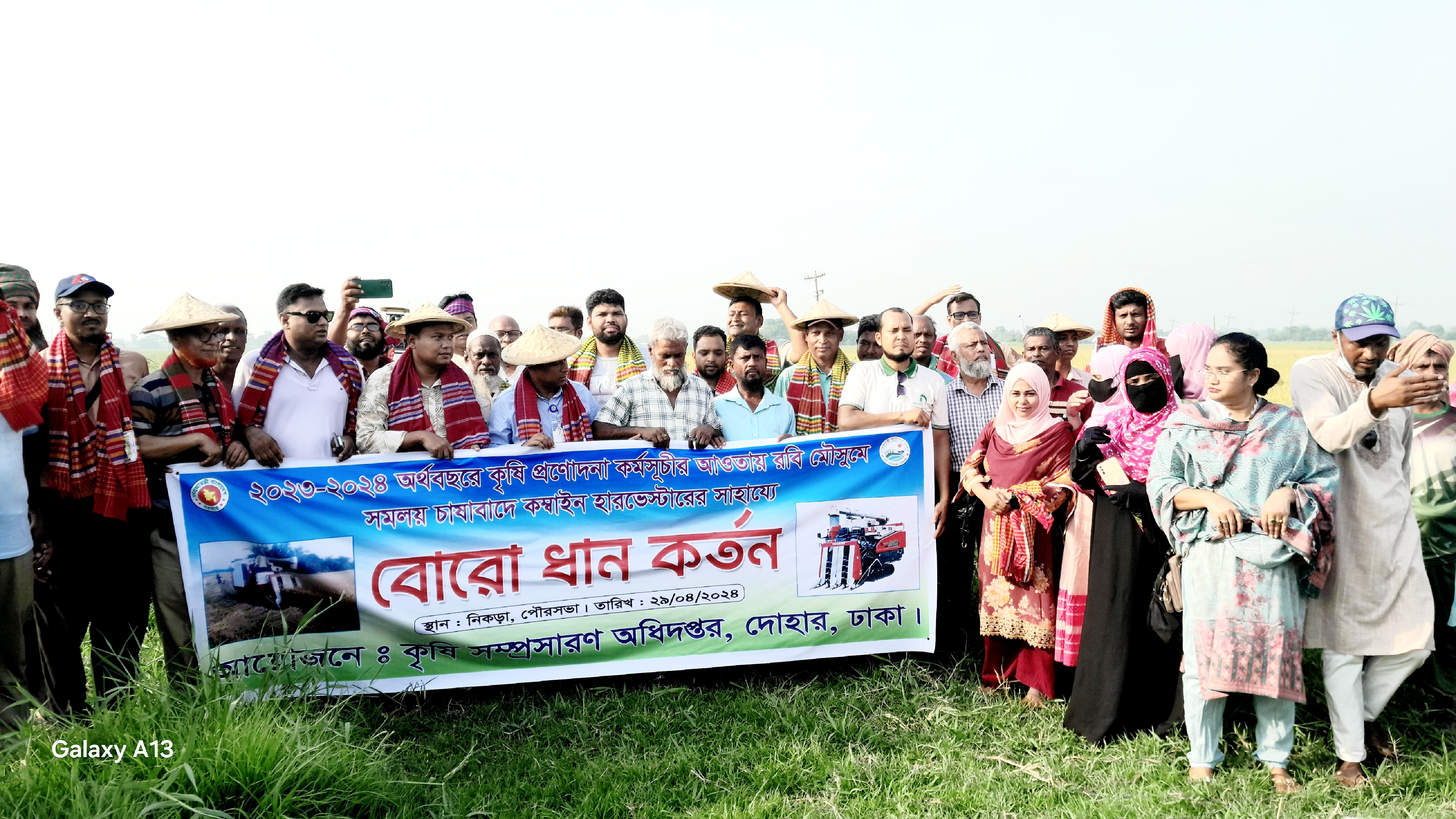 সমলয় ধান কর্তন উদ্ভোধন