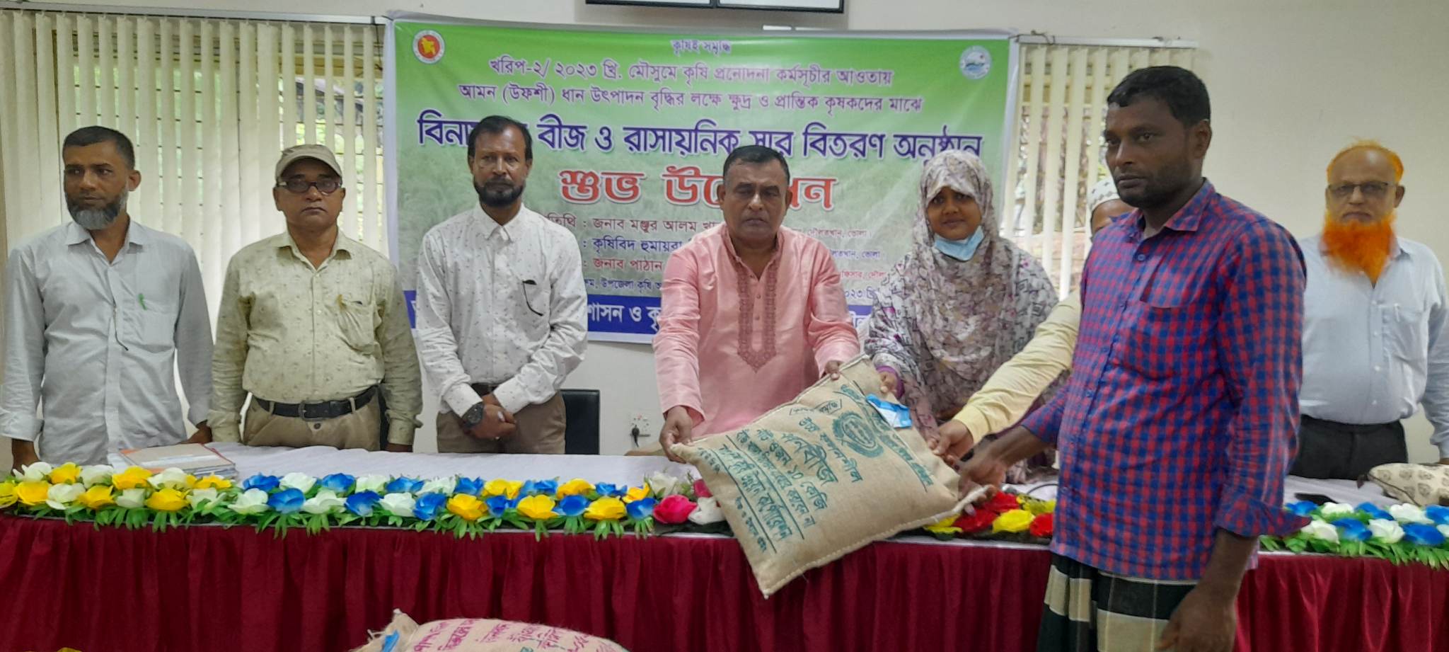 2022-23 মৌসুমে বীজ ও রাসায়নিক সার বীতরণ অনুষ্ঠান