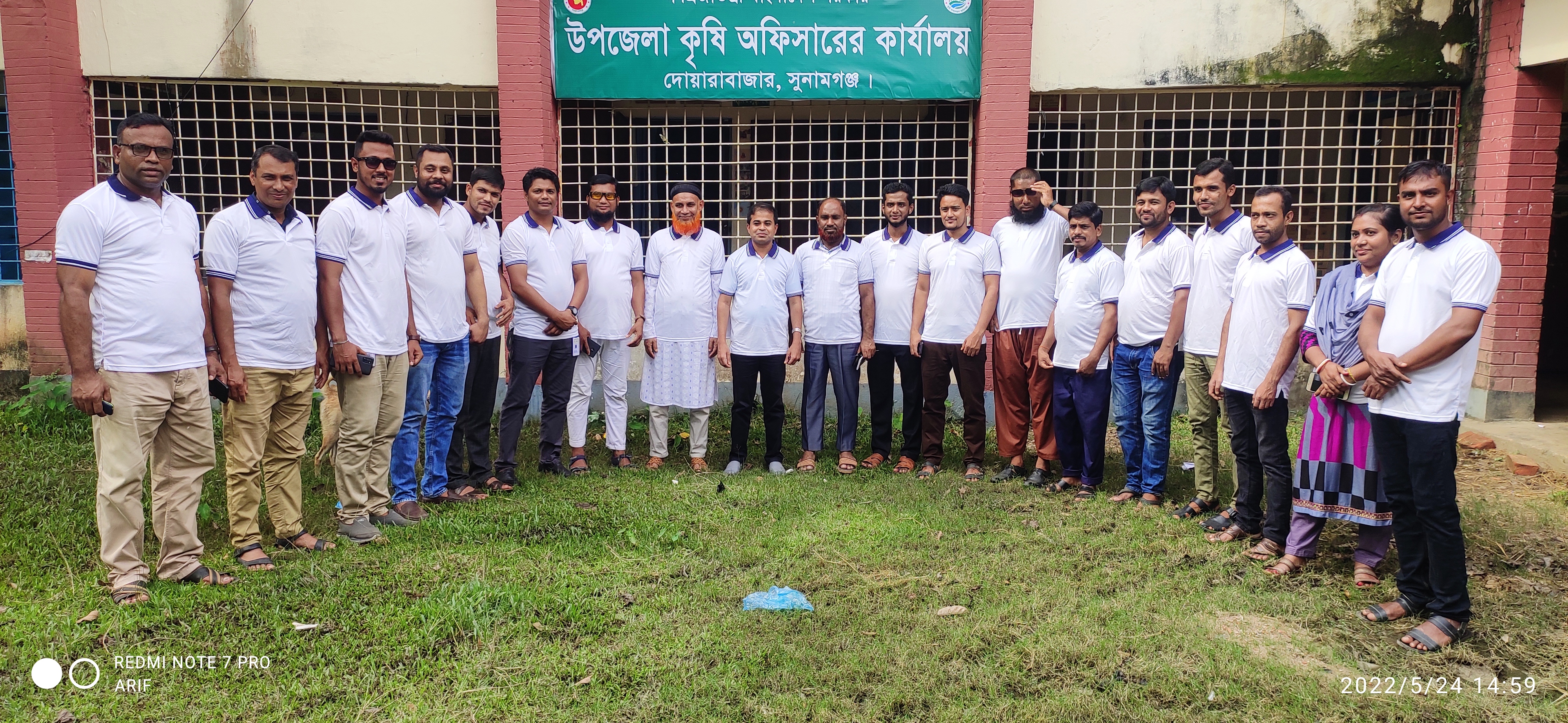 উপজেলা কৃষি অফিস, দোয়ারাবাজার, সুনামগঞ্জ