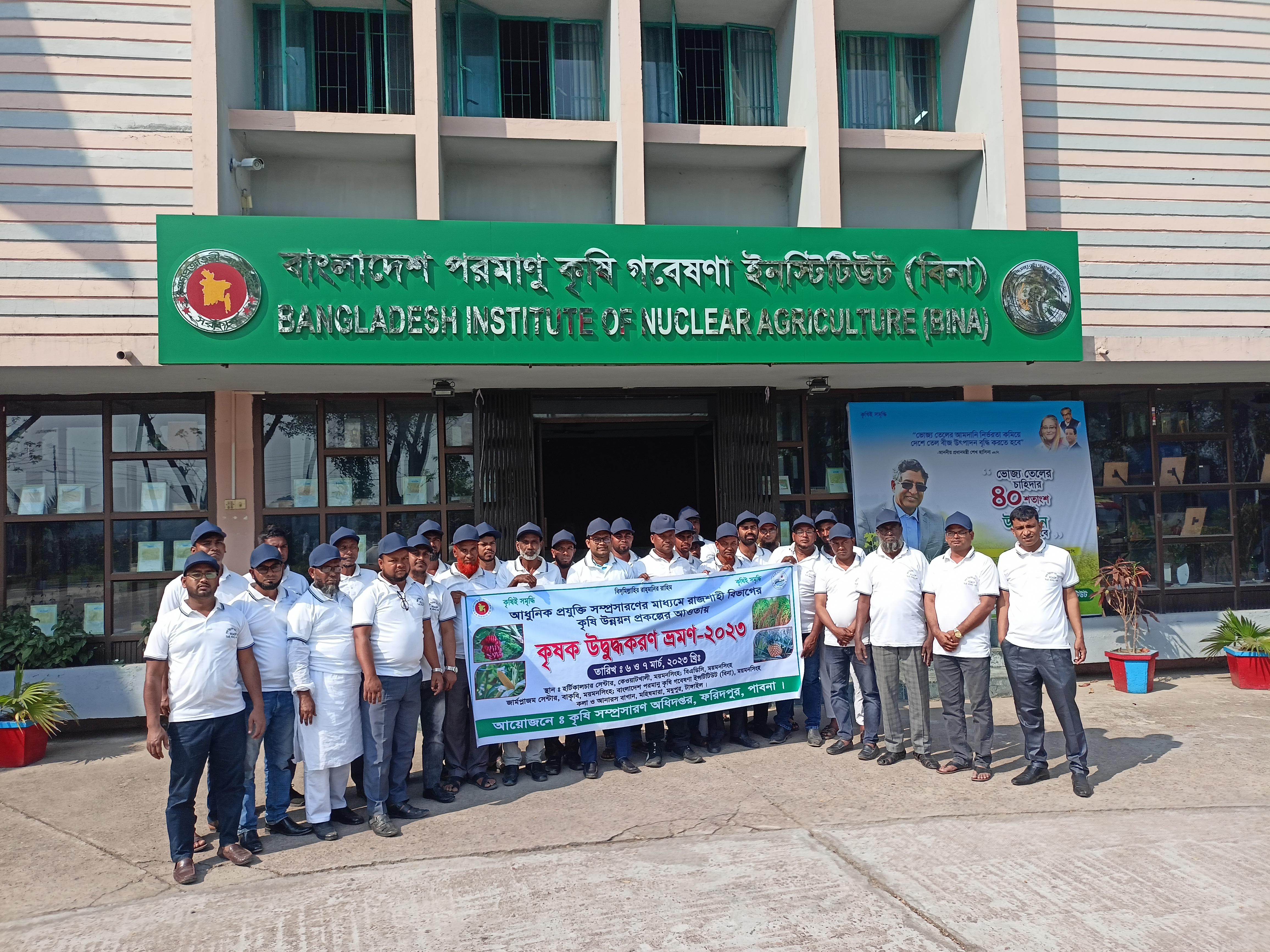 আরডিএডিপি প্রকল্পের আওতায় কৃষক উদ্বুদ্ধকরণ ভ্রুমণ ২০২৩ খ্রি.