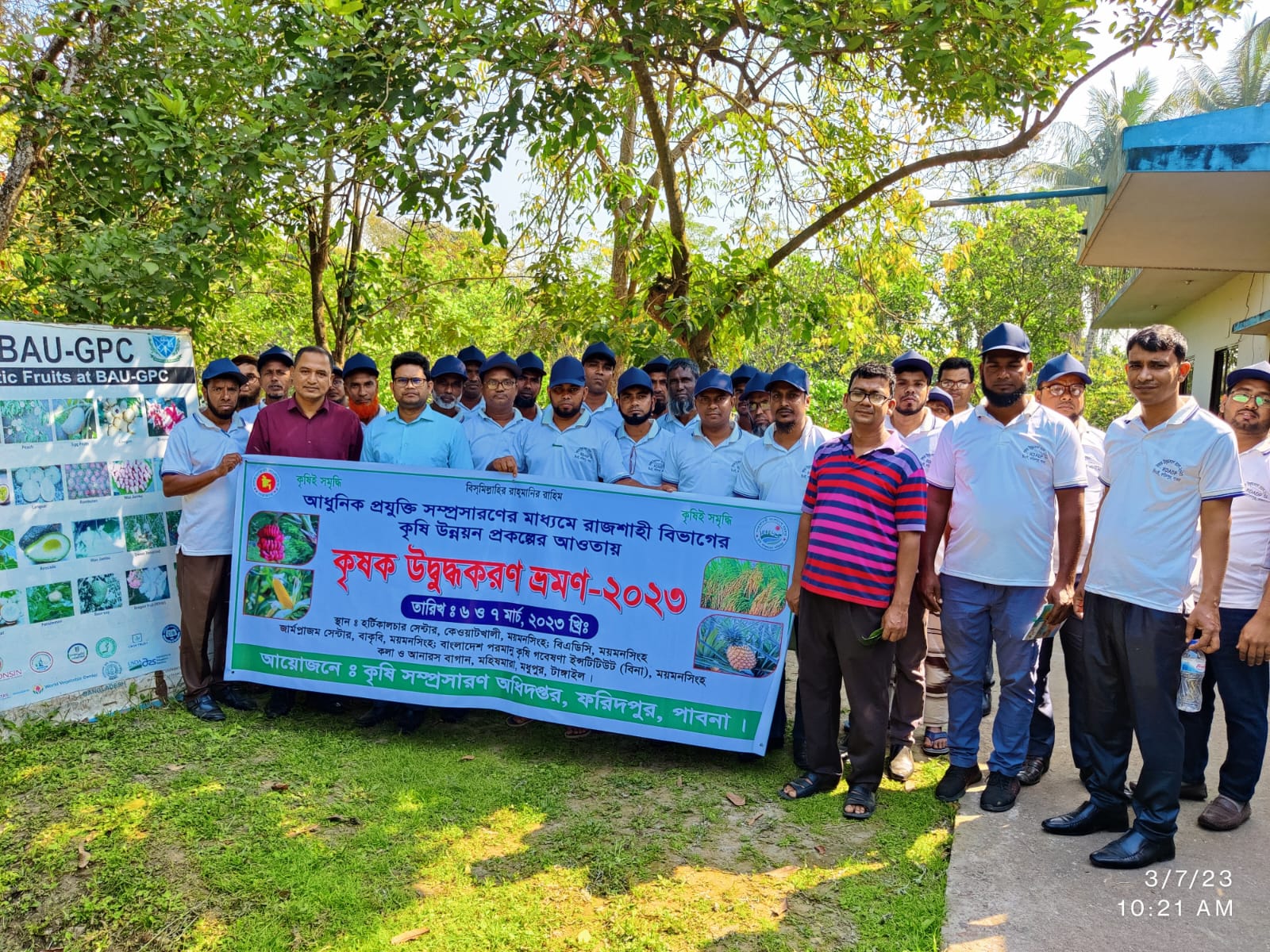 আরডিএডিপি প্রকল্পের আওতায় কৃষক উদ্বুদ্ধকরণ ভ্রুমণ ২০২৩ খ্রি.