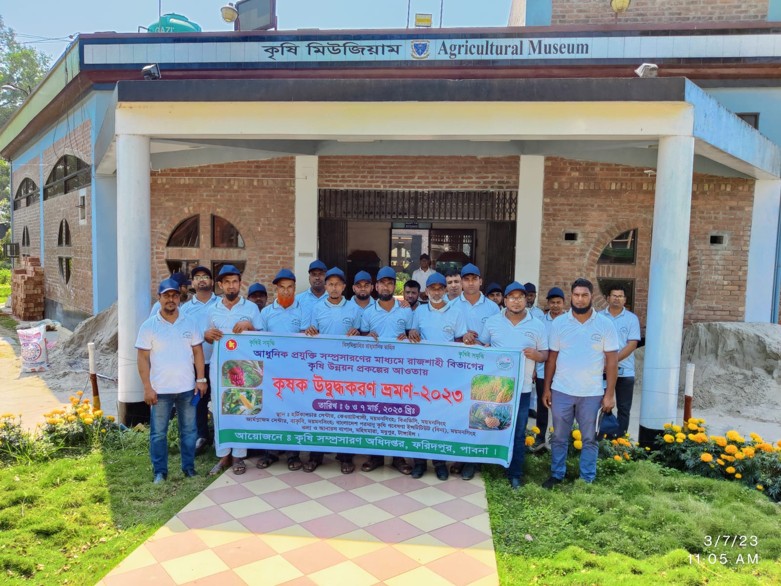 আরডিএডিপি প্রকল্পের আওতায় কৃষক উদ্বুদ্ধকরণ ভ্রুমণ ২০২৩ খ্রি.