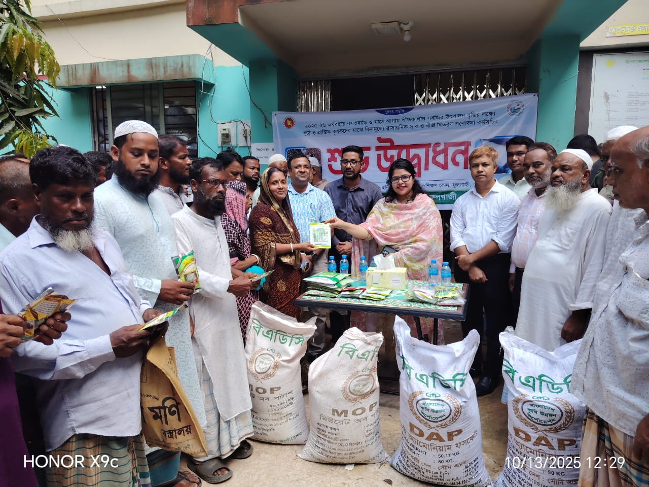 ২০২৫-২৬ অর্থবছরে কৃষি প্রণোদনা কর্মসূচির আওতায় ফুলগাজী উপজেলায় মোট ৫০০জন কৃষক/কৃষণীর মাঝে বসতবাড়িতে উফশী সবজি চাষ ও মাঠে আগাম শীতকালীন হাইব্রিড সবজি (শসা, লাউ, মিষ্টি কুমড়া, বেগুন) বীজ ও সার বিতরণের শুভ উদ্বোধন অনুষ্ঠান