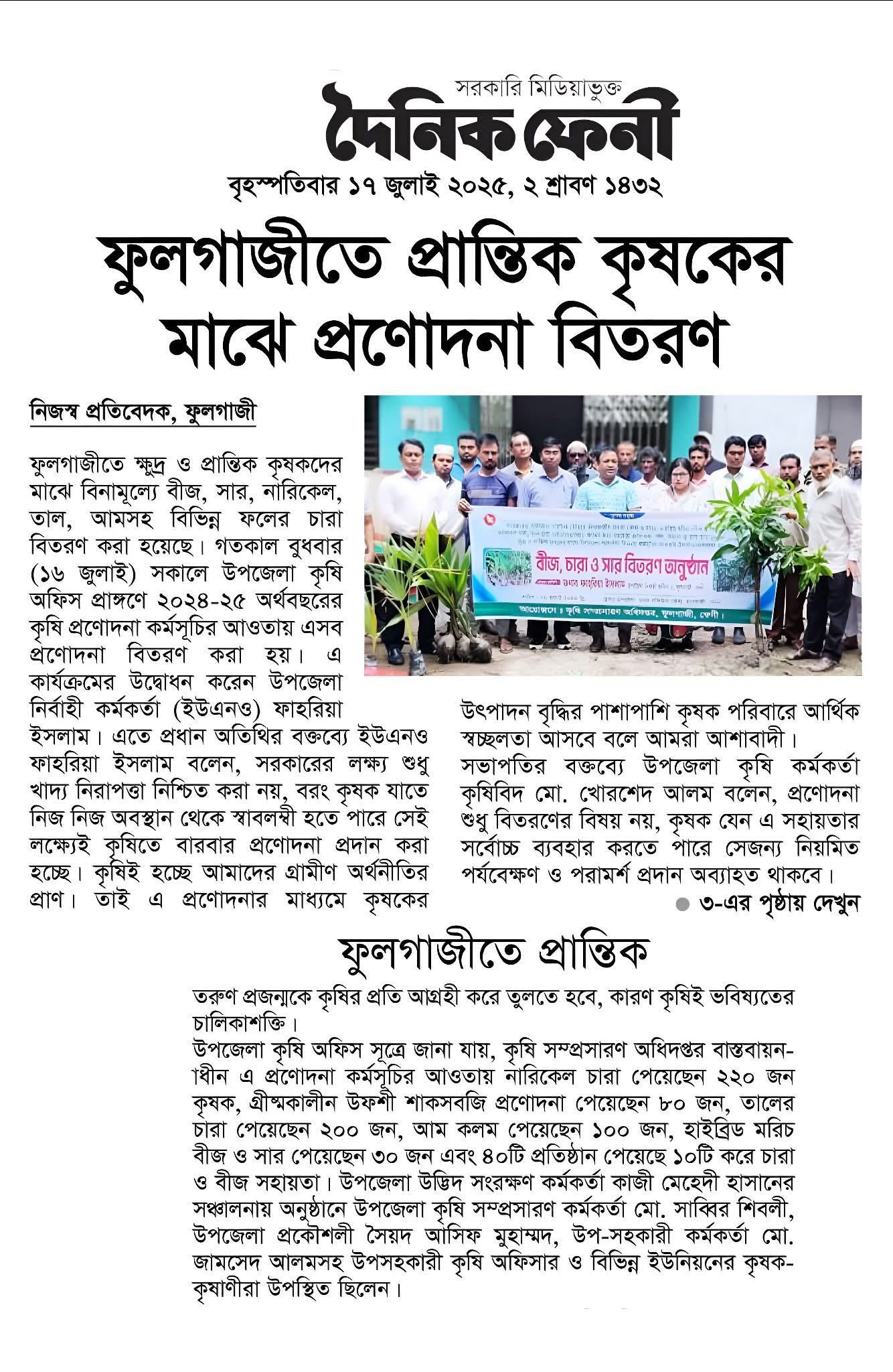 প্রণোদনা বিতরণ