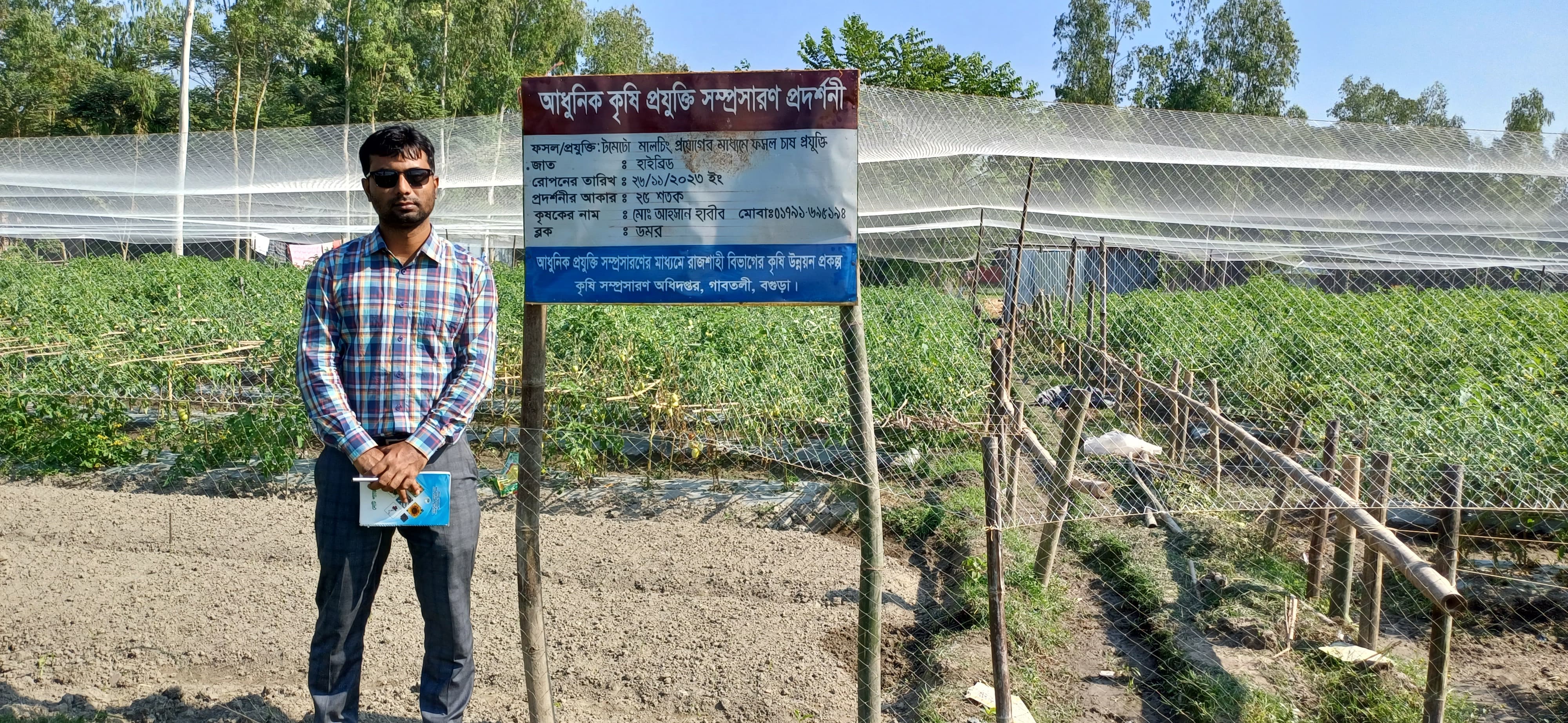 রাজশাহী উন্নয়ন প্রকল্প