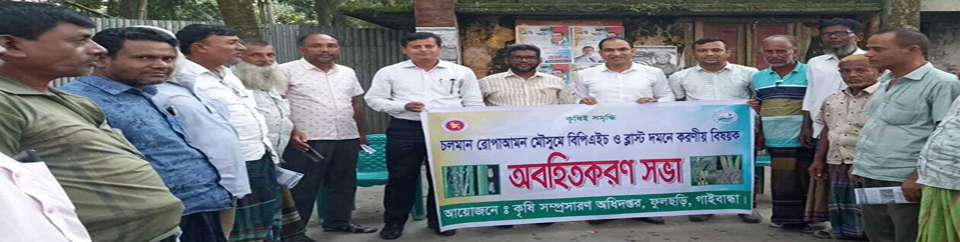 অবহিতকরণ সভা 3