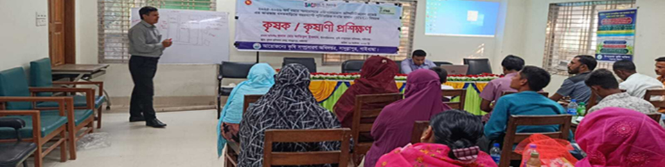 কৃষক প্রশিক্ষণ