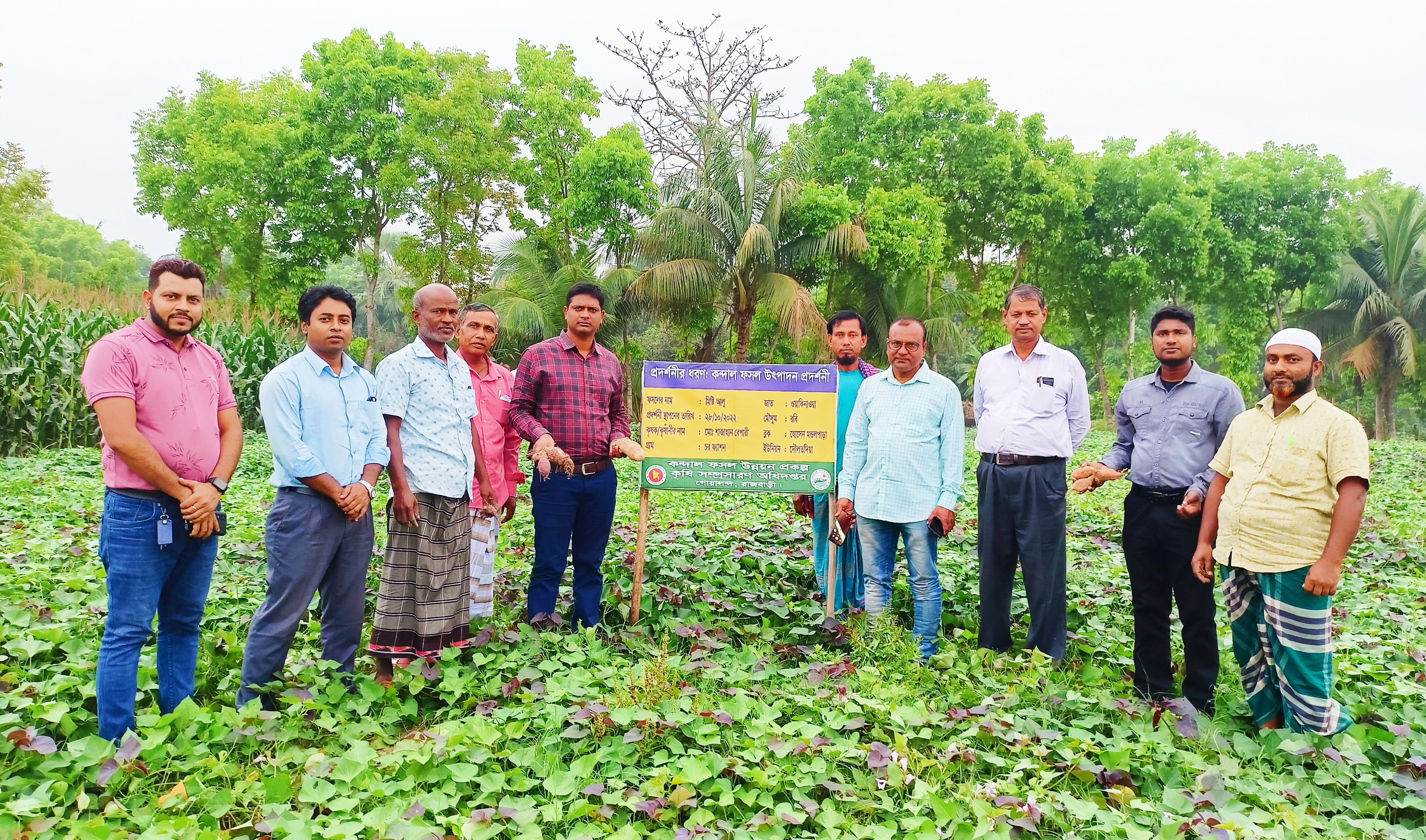 কন্দাল ফসল( মিষ্টি আলু) এর প্রদর্শনী পরিদর্শন