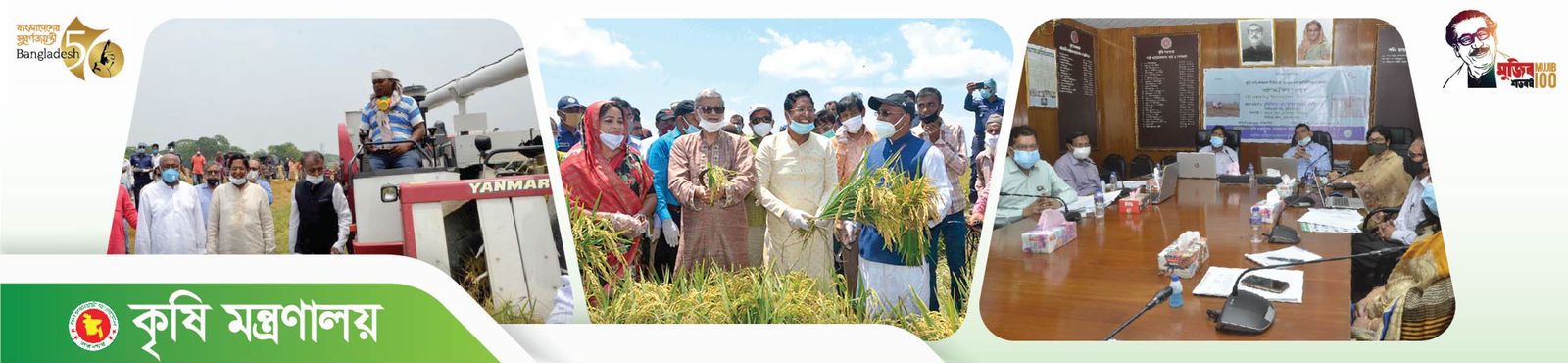 কৃষি মন্ত্রণালয়