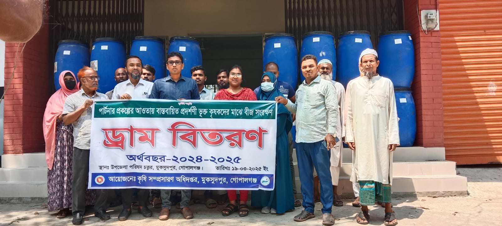 বীজ সংরক্ষণ ড্রাম বিতরণ