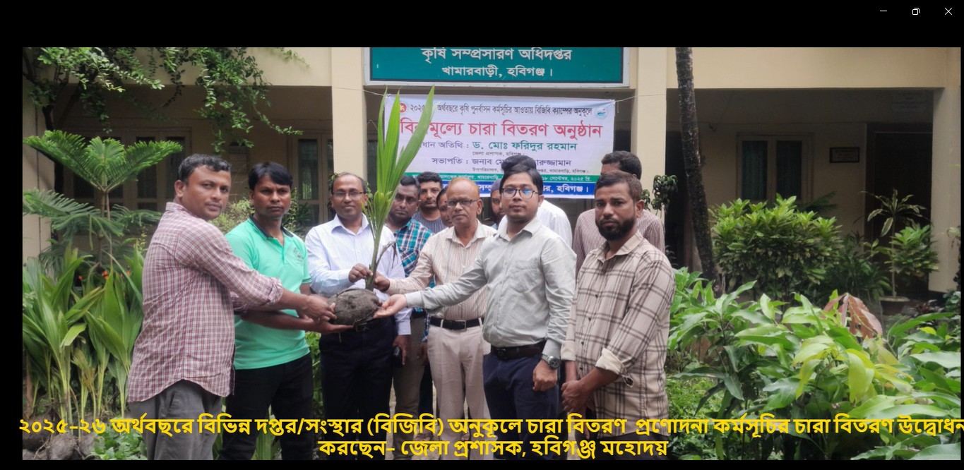 ২০২৫-২৬ অর্থবছরে বিভিন্ন দপ্তর/সংস্থার (বিজিবি) অনুকূলে বিতরণকৃত চারার সচিত্র