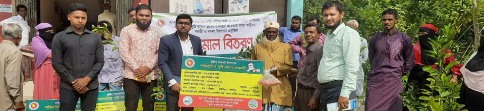 পারিবারিক পুষ্টি বাগান প্রদর্শনীর উপকরণ বিতরণ