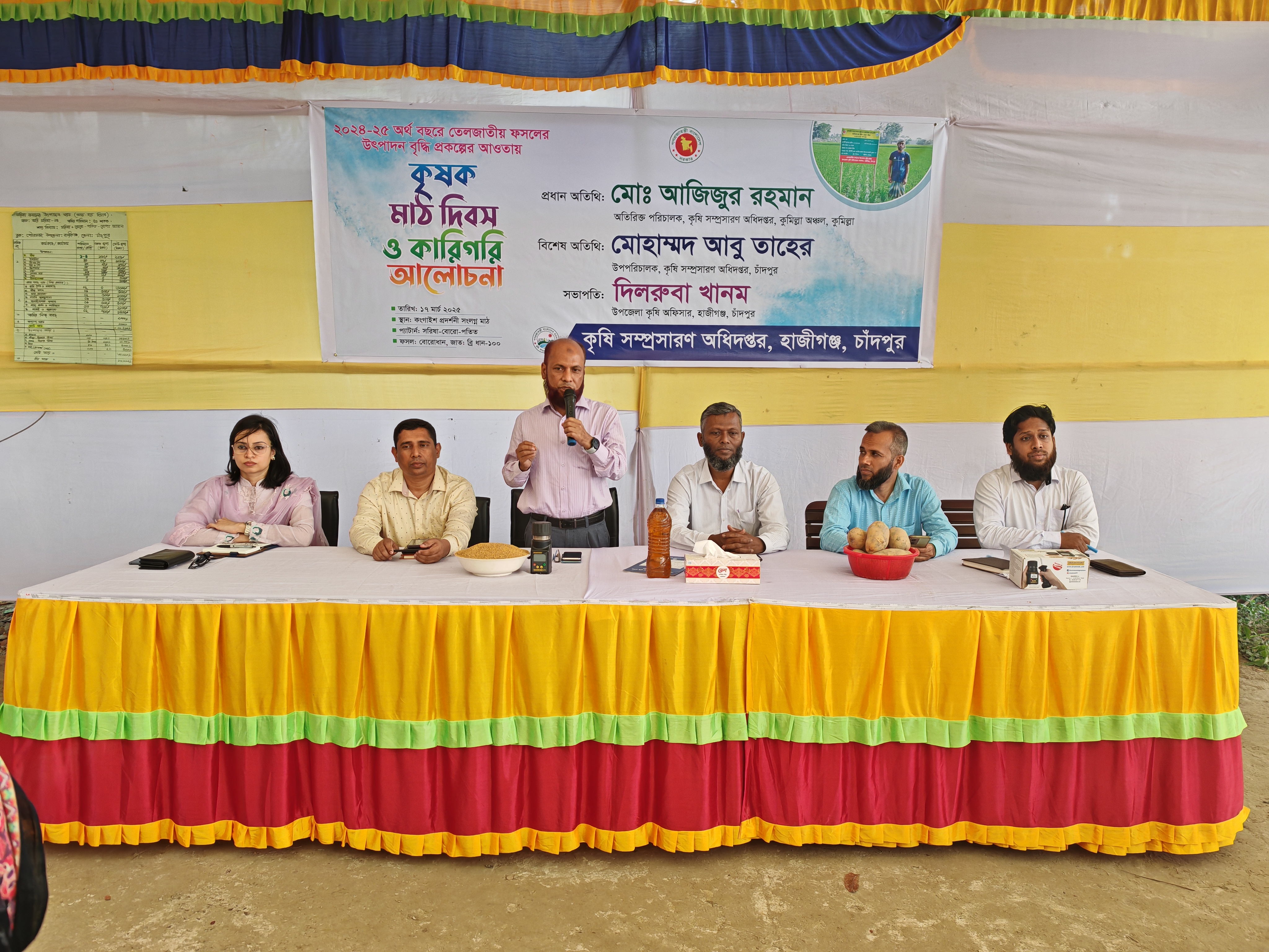 তেলজাতীয় ফসলের মাঠ দিবস