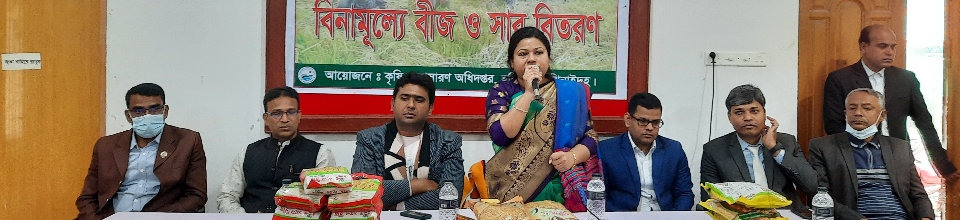 বিনামূল্যে সার ও বীজ বিতরণ