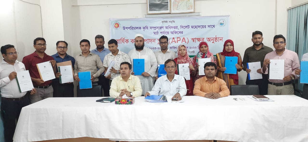 ২০২৩-২৪ সালের এপিএ চুক্তি স্বাক্ষর