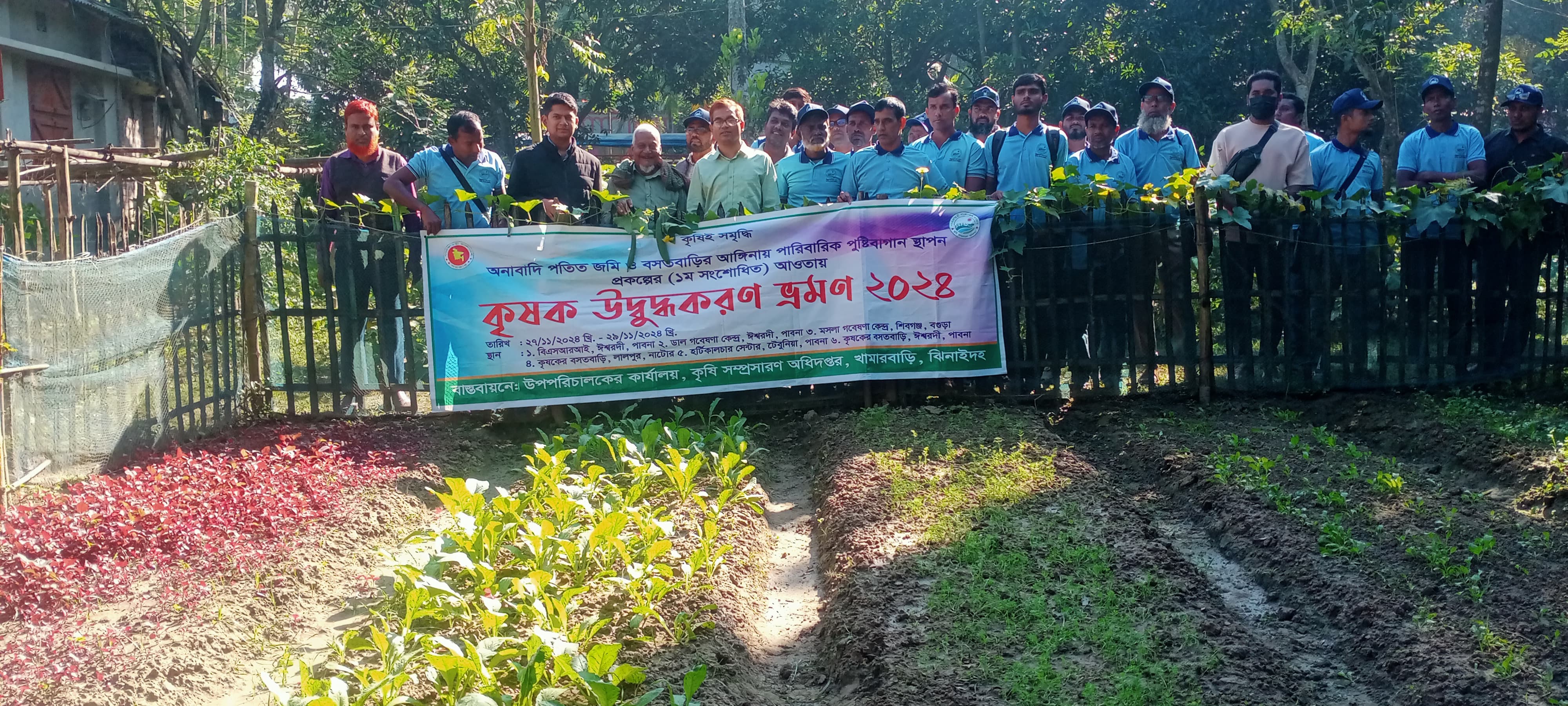 অনাবাদি পতিত জমি ও বসতবাড়ির আঙ্গিনায় পারিবারিক পুষ্টি বাগান প্রকল্পের কৃষক উদ্বুদ্ধকরণ ভ্রমন ২০২৪। স্থান: পাবনা, নাটর, বগুরা