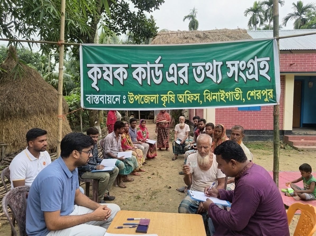 কৃষক কার্ডের ডাটা সংগ্রহ
