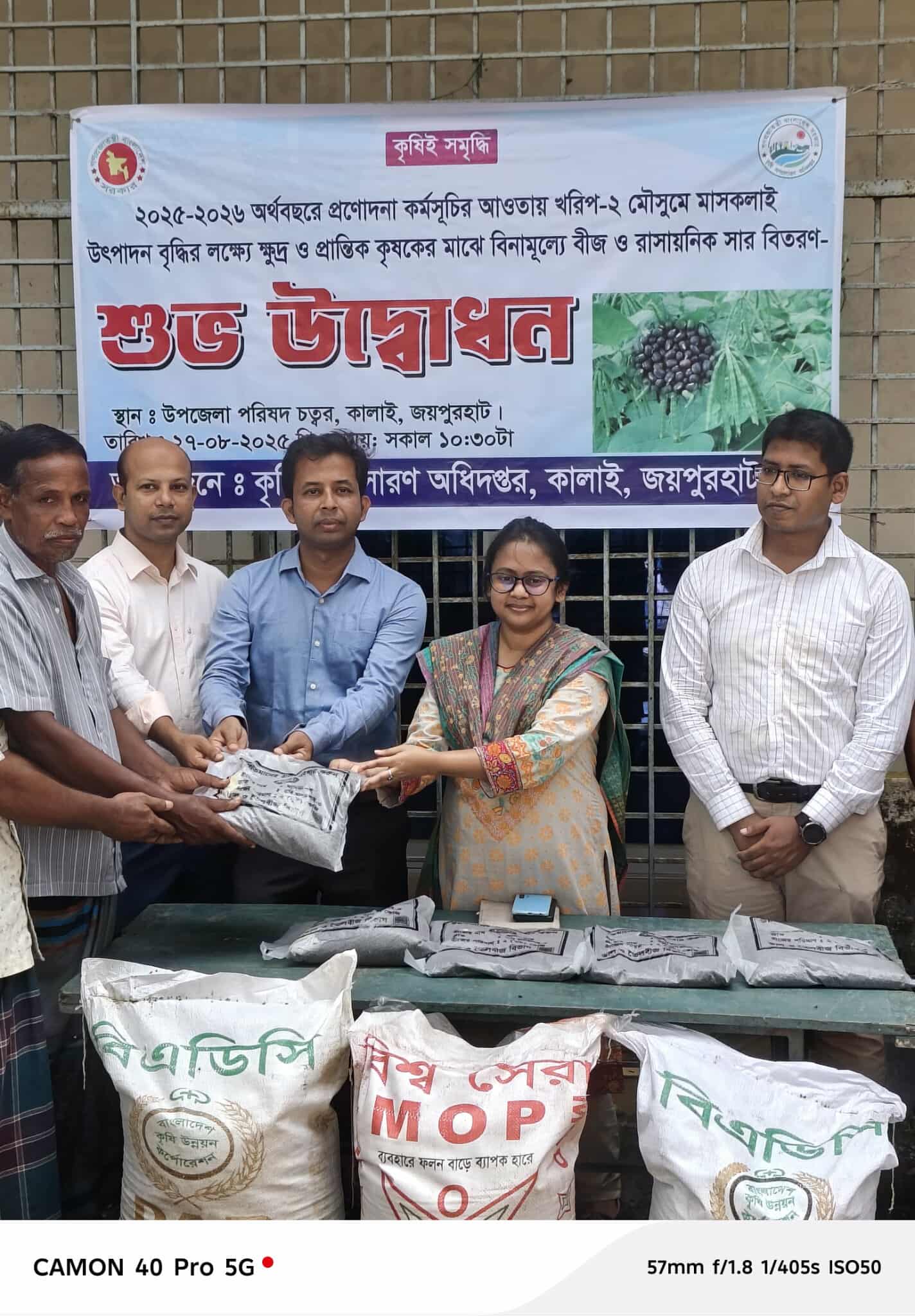 ২০২৫-২৬ অর্থবছরে খরিপ-২ মৌসুমে মাসকলাই আবাদ বৃদ্ধির জন্য ক্ষুদ্র ও প্রান্তিক কৃষকের মাঝে বিনামূল্যে বীজ ও সার বিতরণ